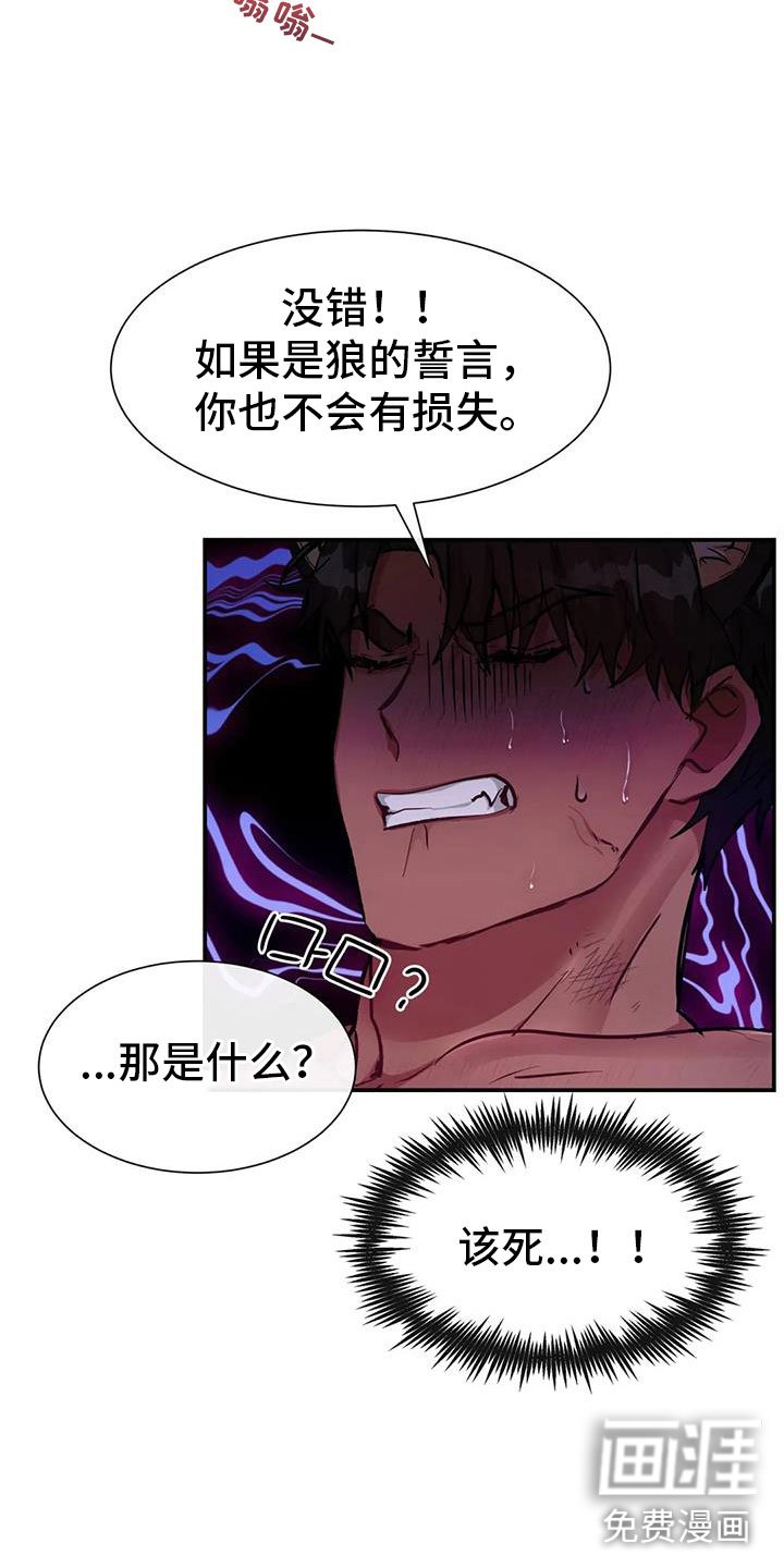 第14章：狼的誓言