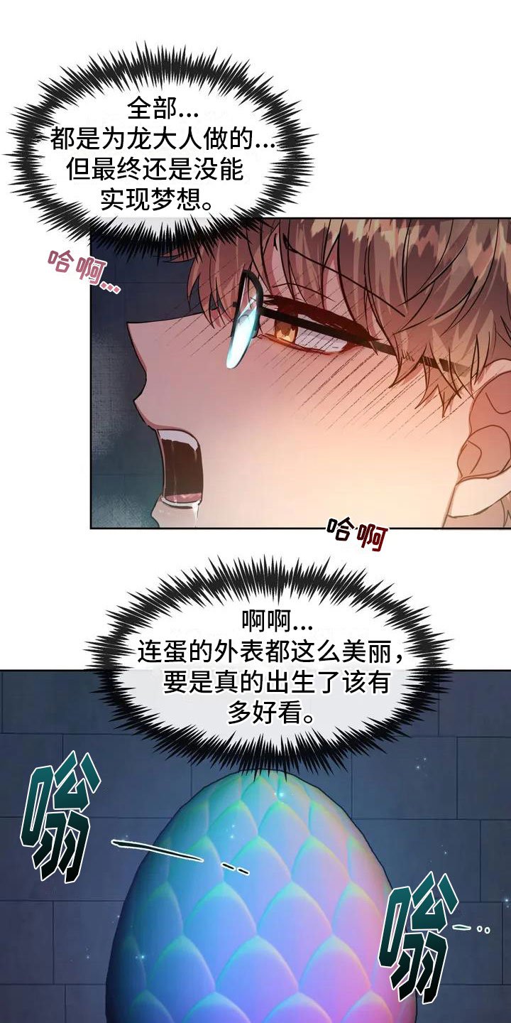 第2章：破壳