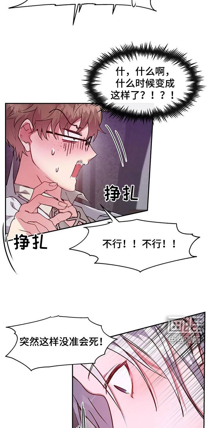 第20章：为什么我不可以