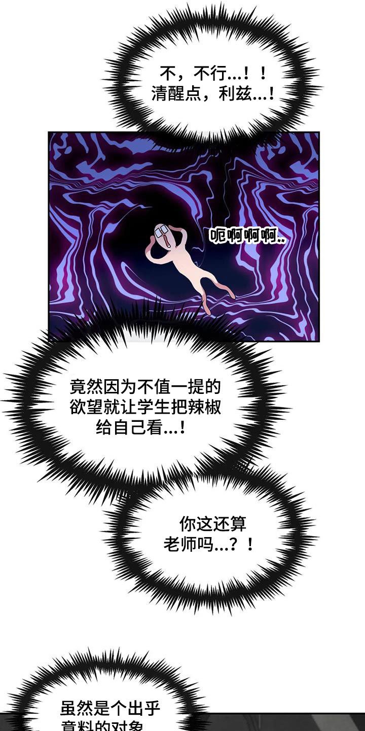 第25章：输给欲望