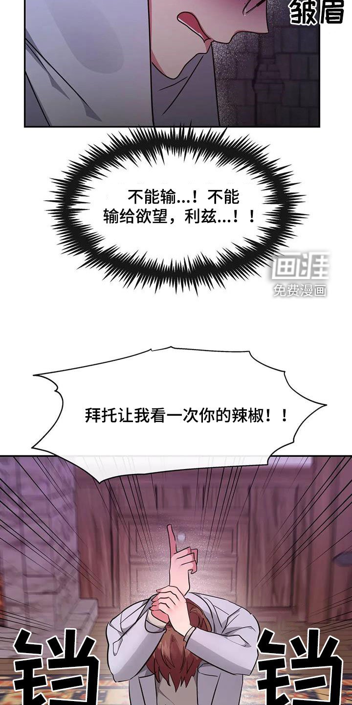 第25章：输给欲望