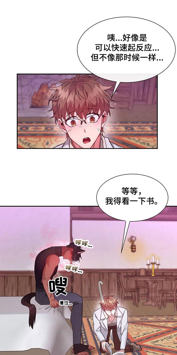 第25章：输给欲望