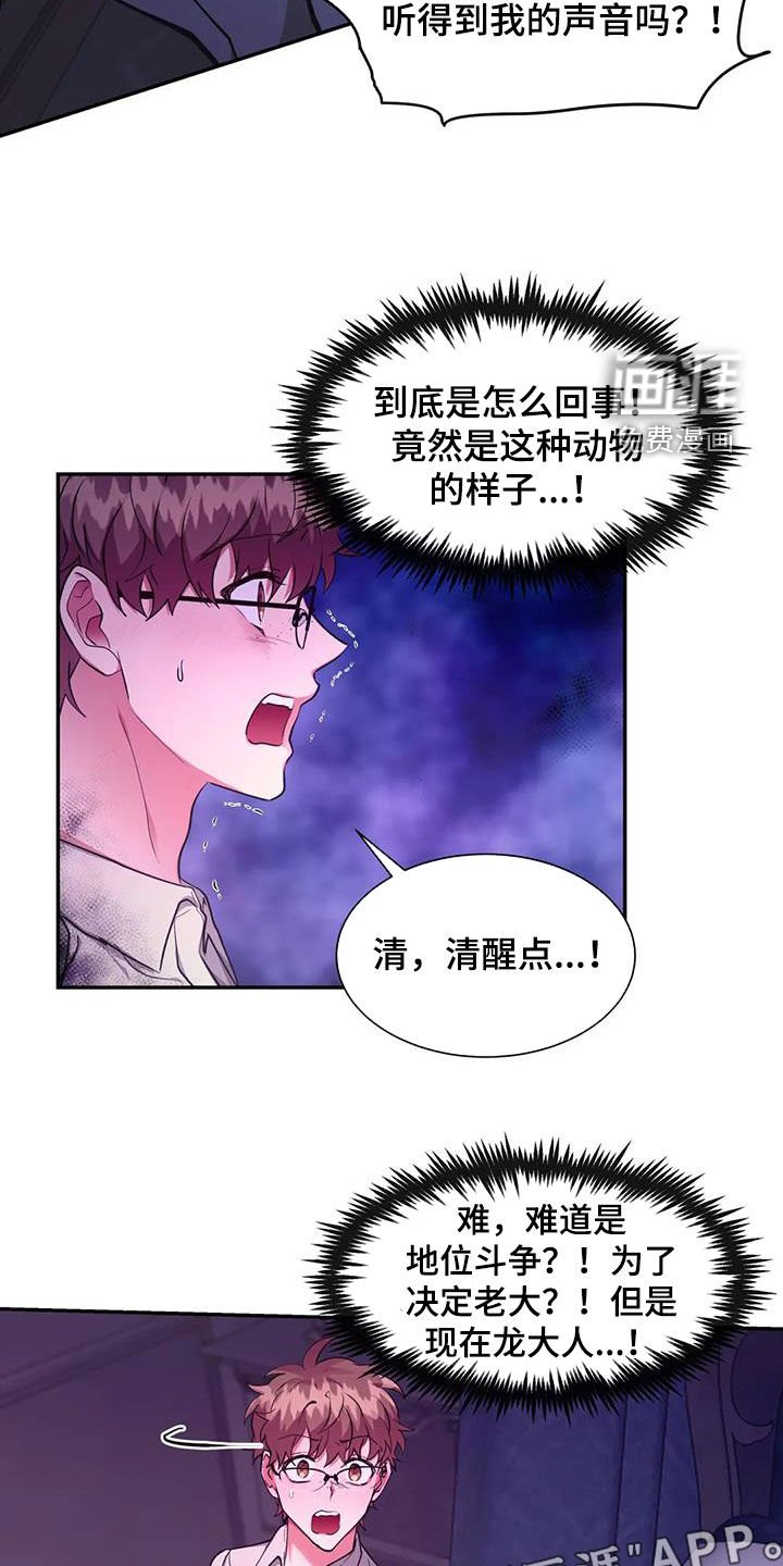 第40章：别吃我