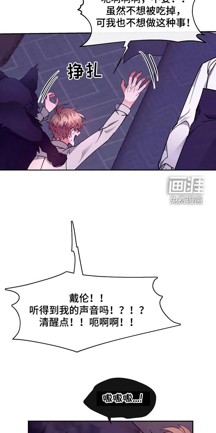 第40章：别吃我