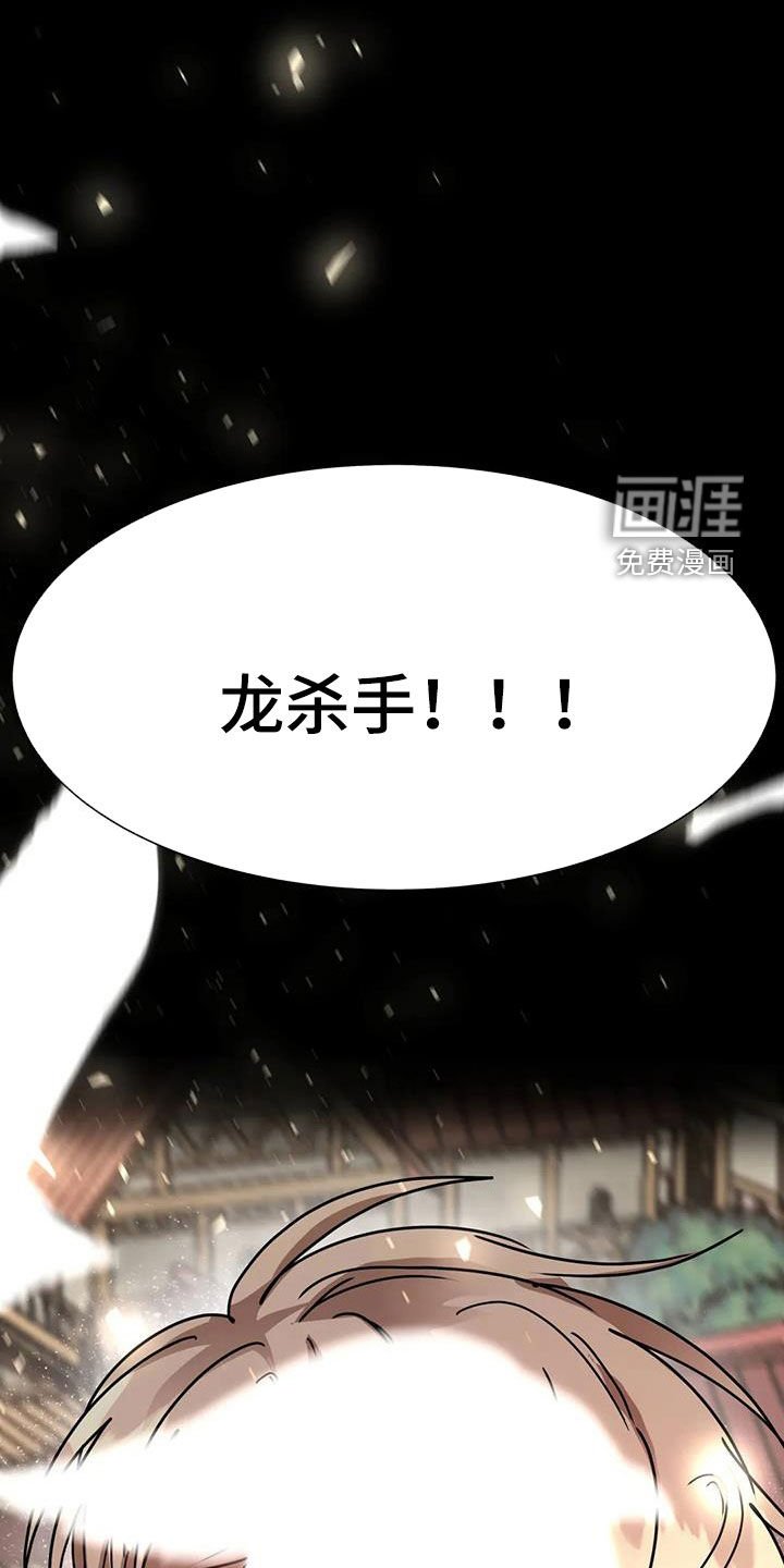 第46章：龙杀手