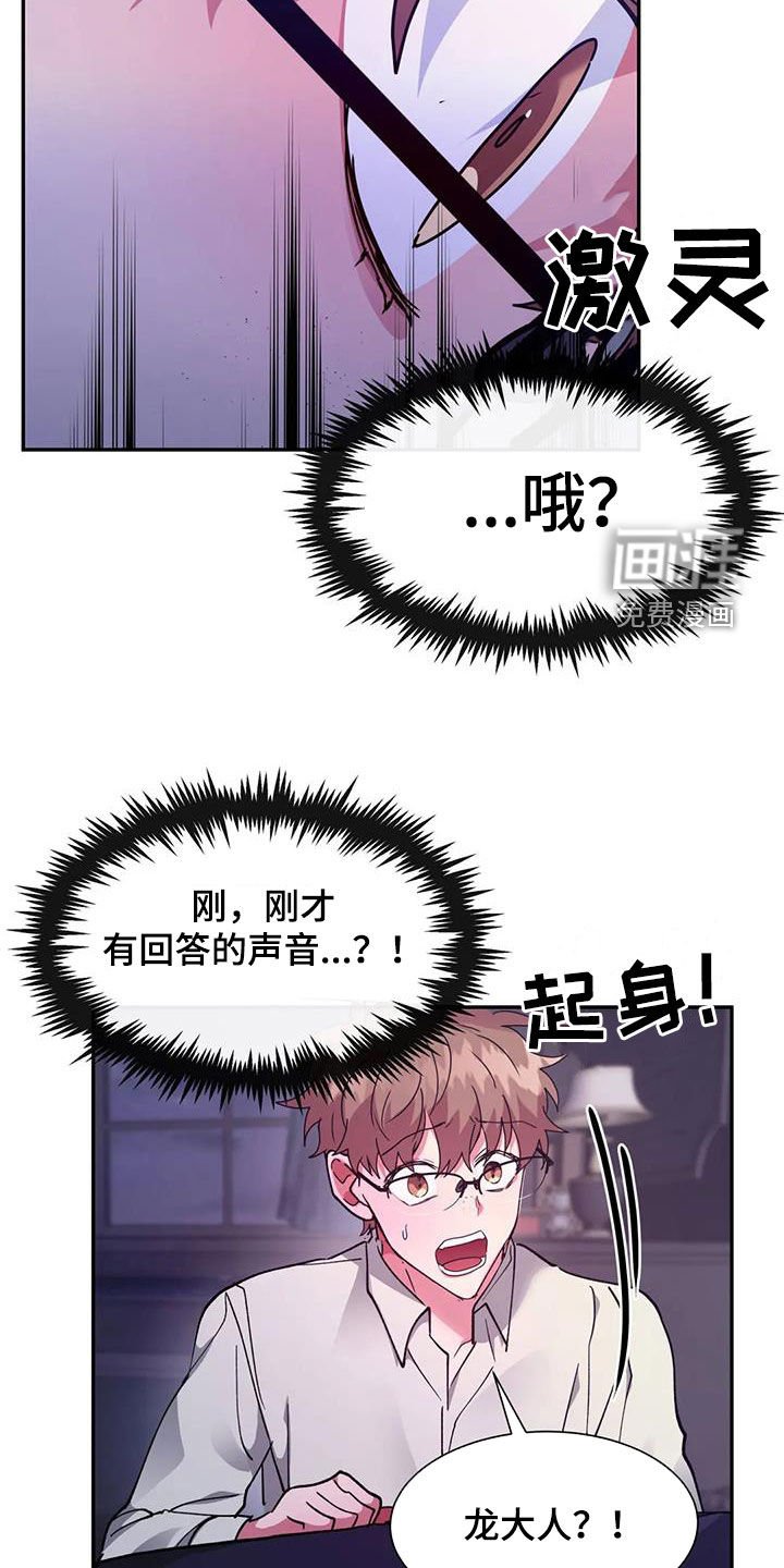 第46章：龙杀手