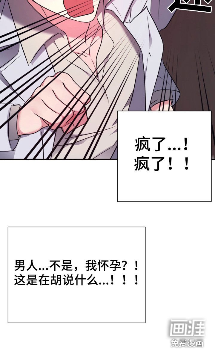 第54章：【番外】疯了！