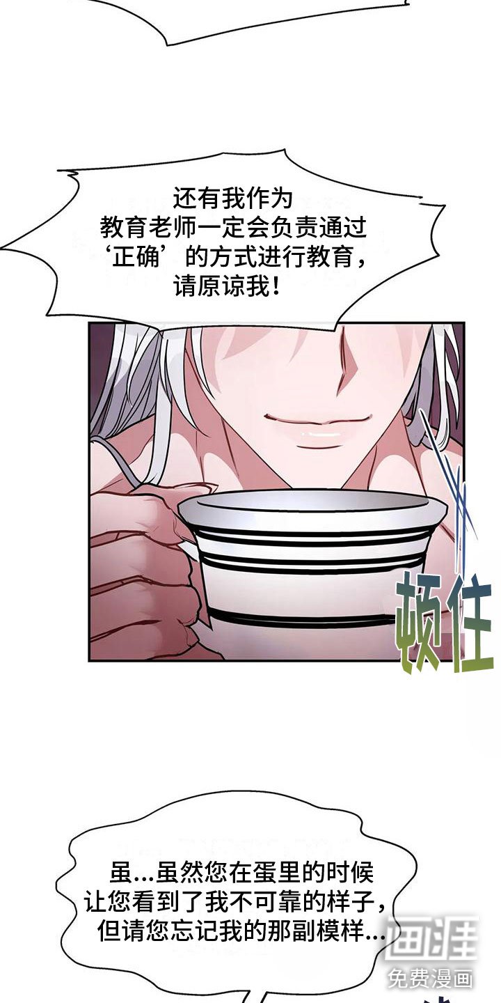 第7章：教育管理人