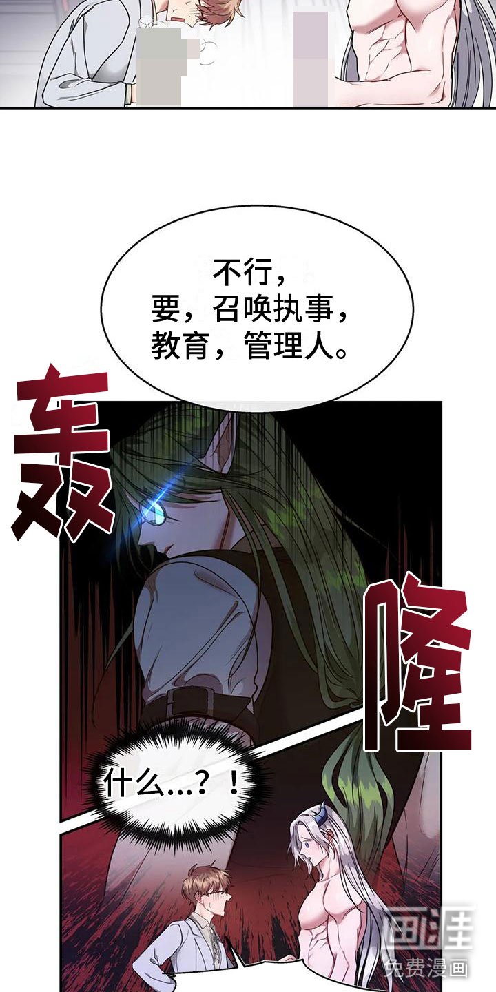 第7章：教育管理人