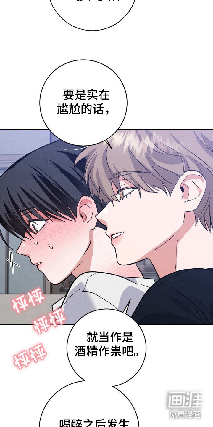 第15章：酒精作祟