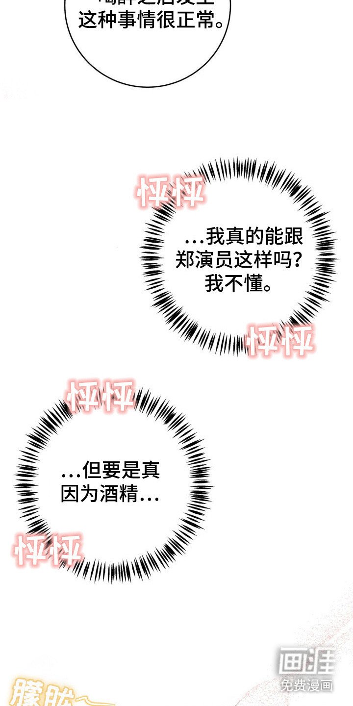 第15章：酒精作祟
