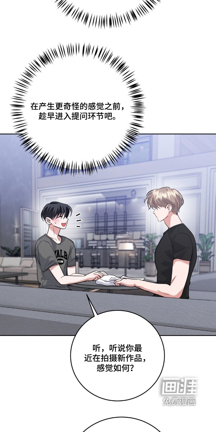 第28章：扮演我的粉丝