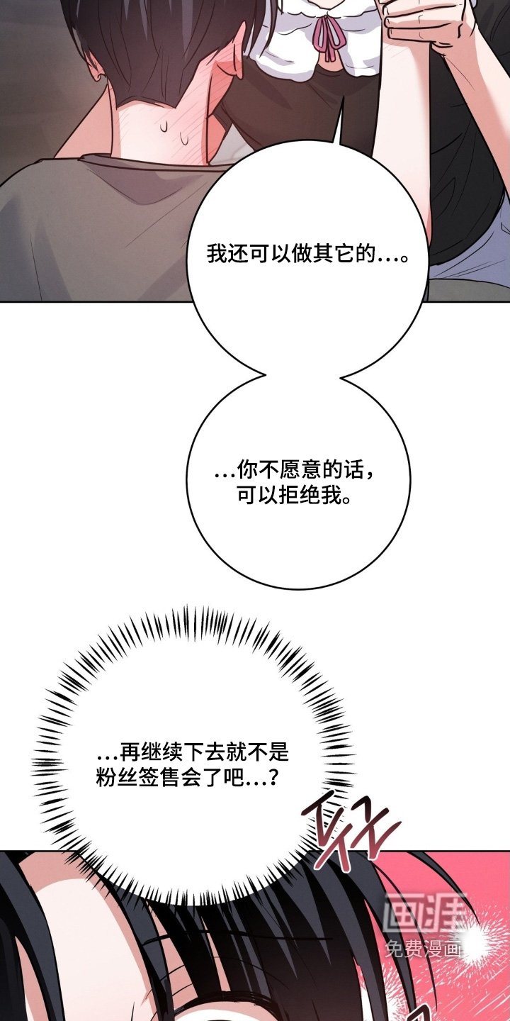第28章：扮演我的粉丝