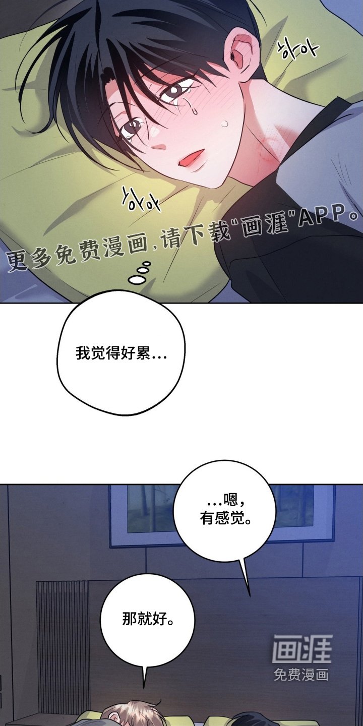 第35章：看来真的很累