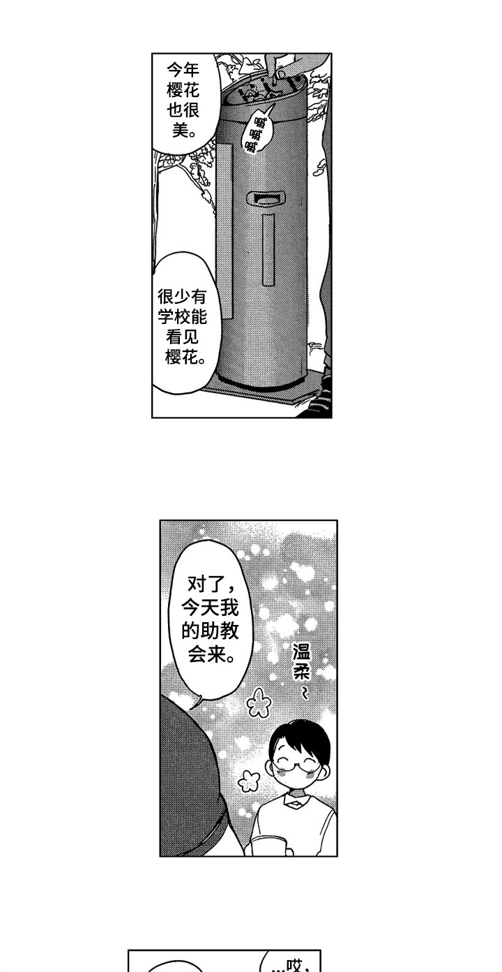 第1章：新助教
