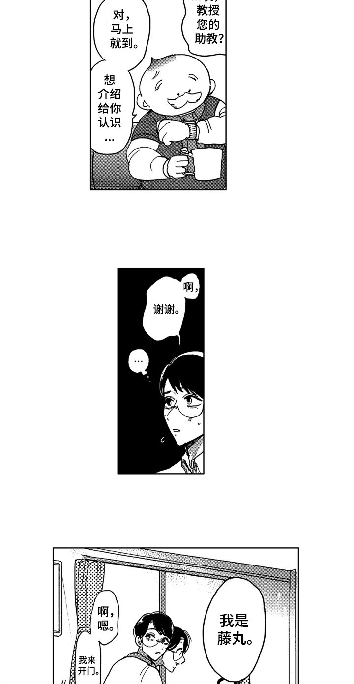 第1章：新助教