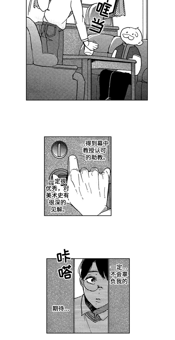 第1章：新助教