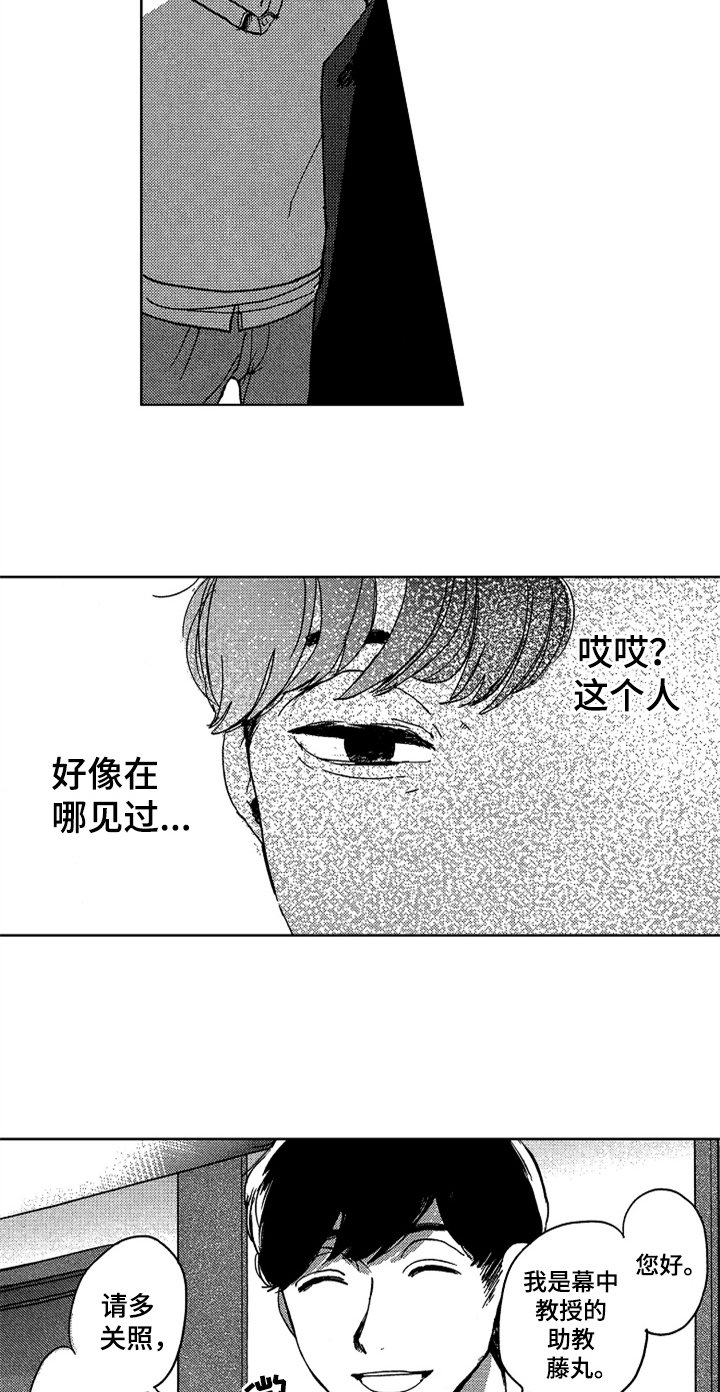 第1章：新助教