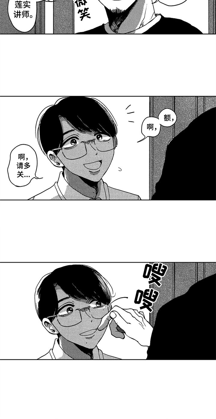 第1章：新助教