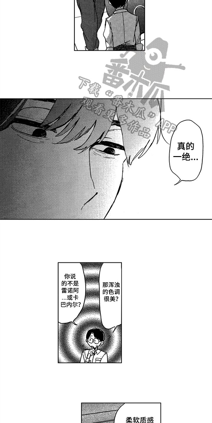 第4章：痴迷皮肤