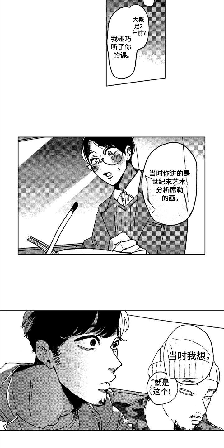 第4章：痴迷皮肤