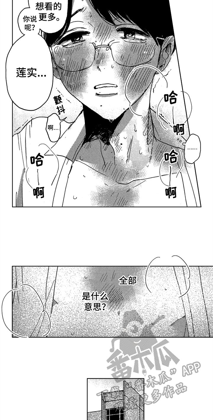 第5章：恍惚
