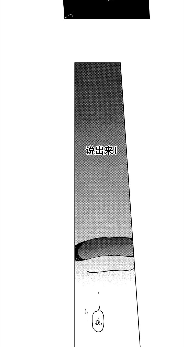第7章：说出来