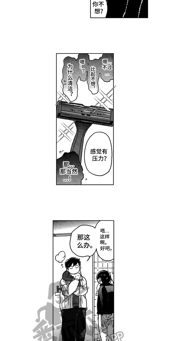 第8章：清洁