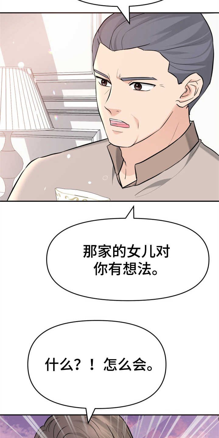 第10章：催婚