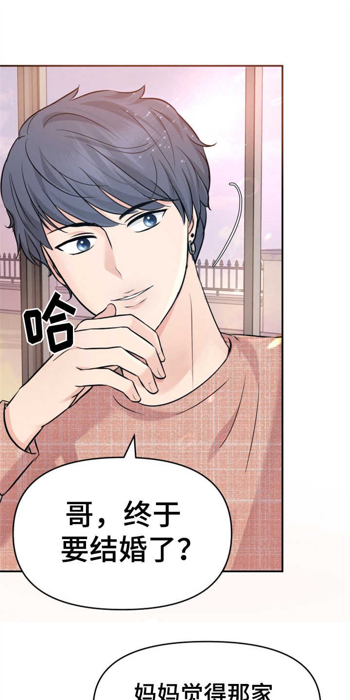 第10章：催婚