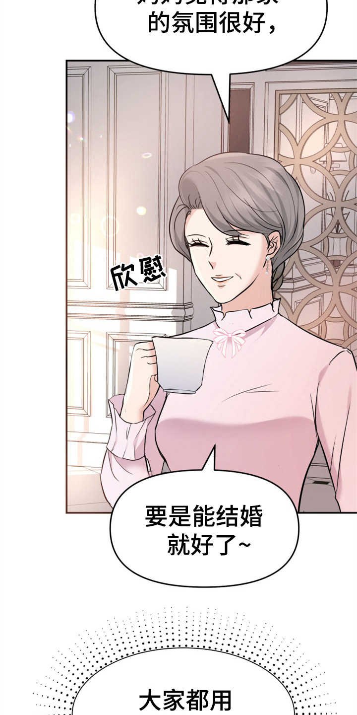 第10章：催婚