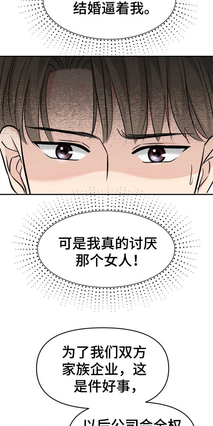 第10章：催婚