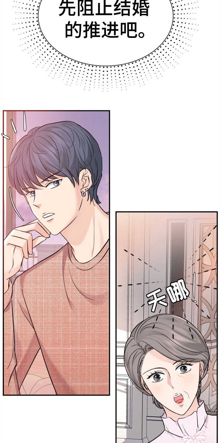 第10章：催婚
