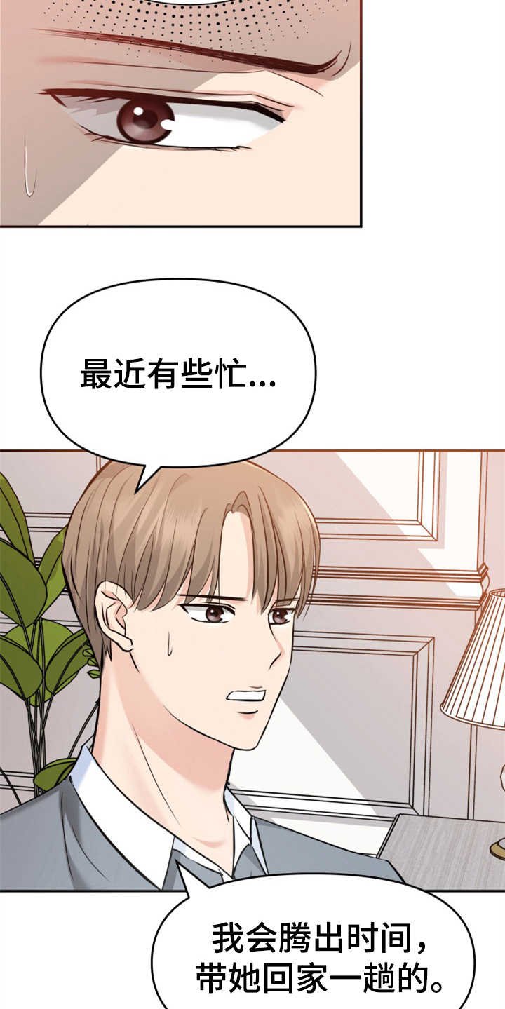 第10章：催婚