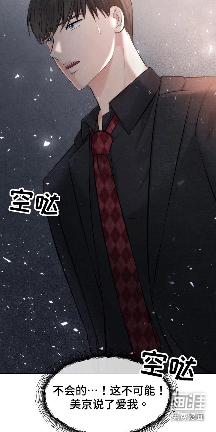 第103章：无法相信