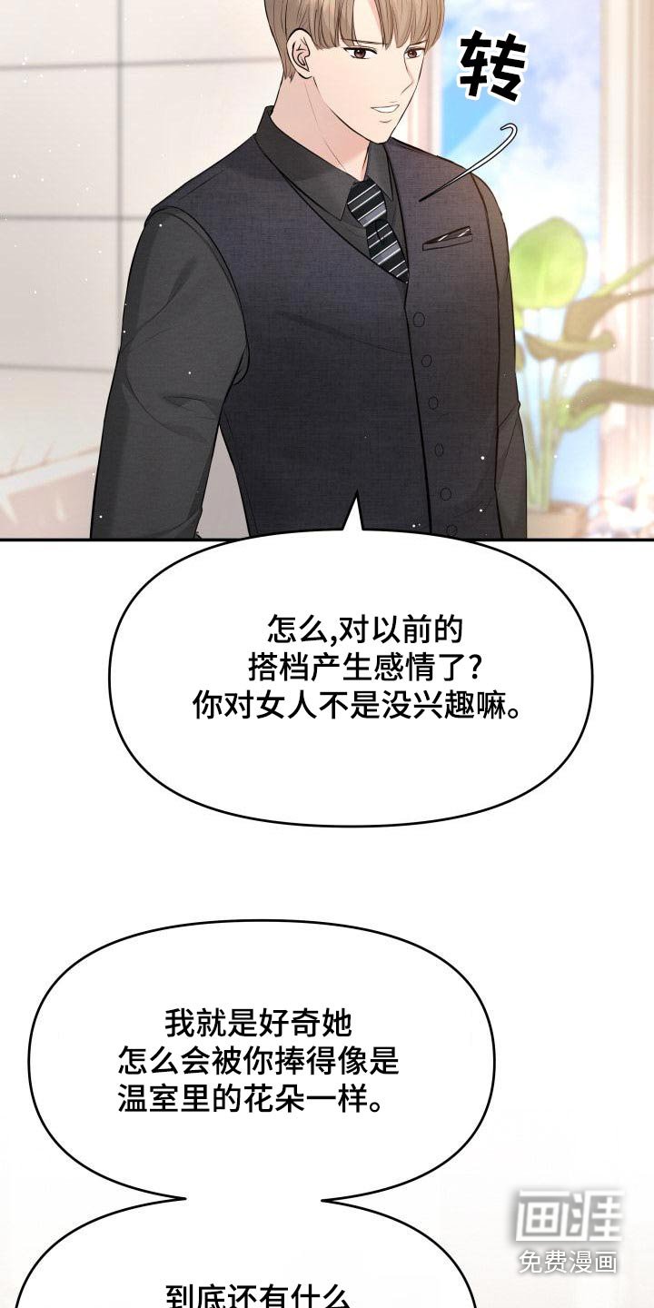 第106章：好奇