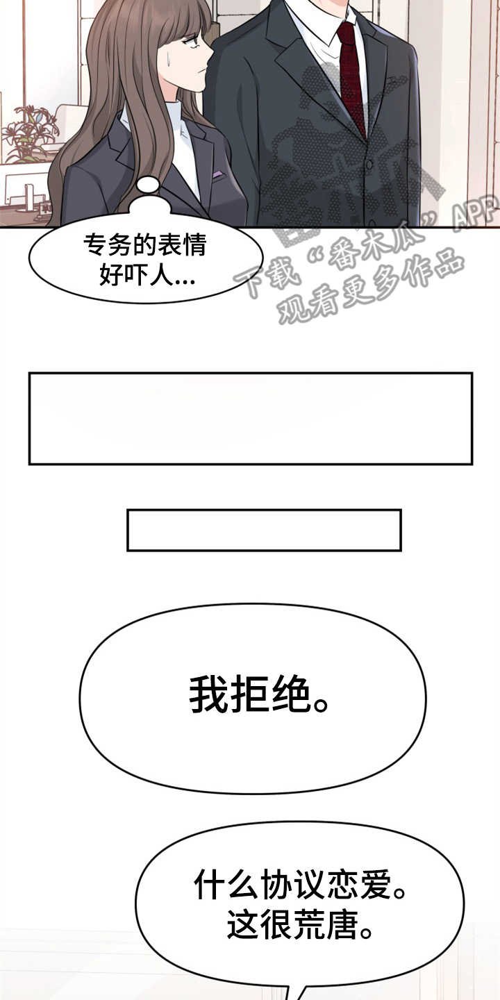 第13章：拒绝