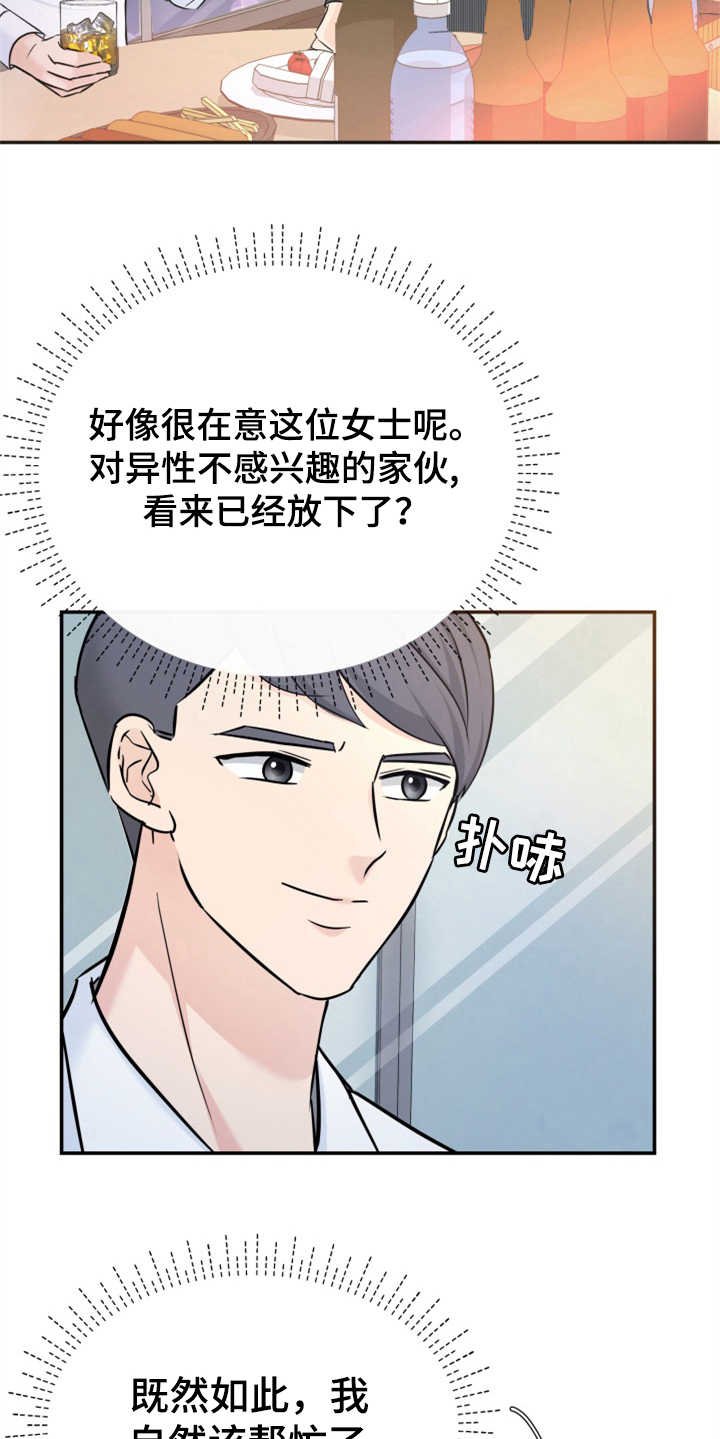 第16章：助攻