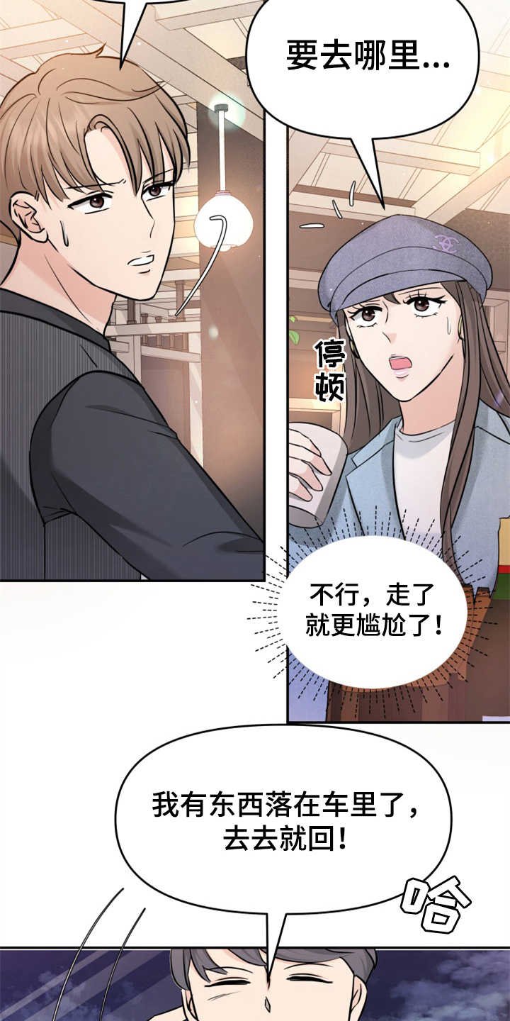 第16章：助攻