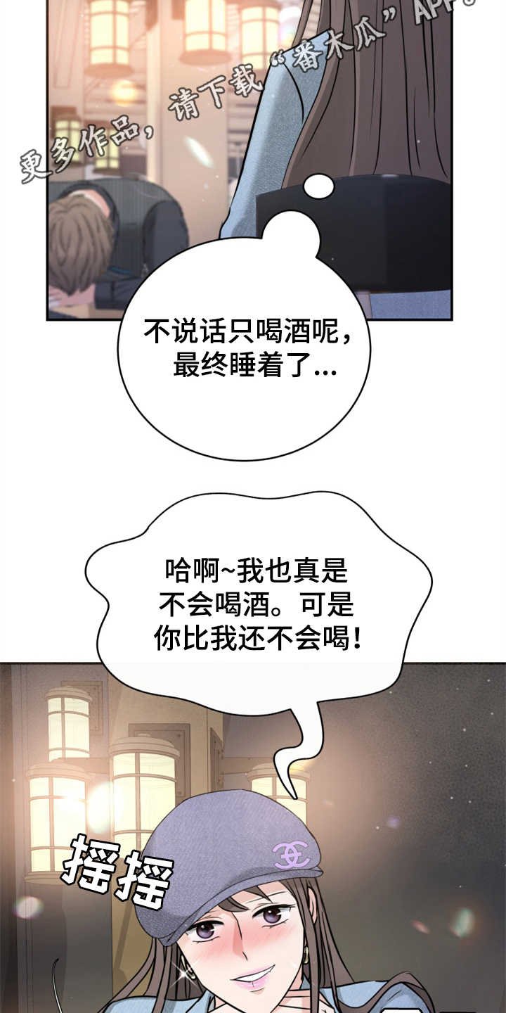第17章：醉倒