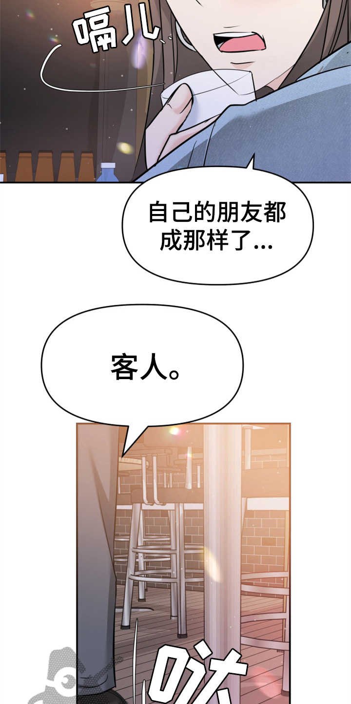 第17章：醉倒