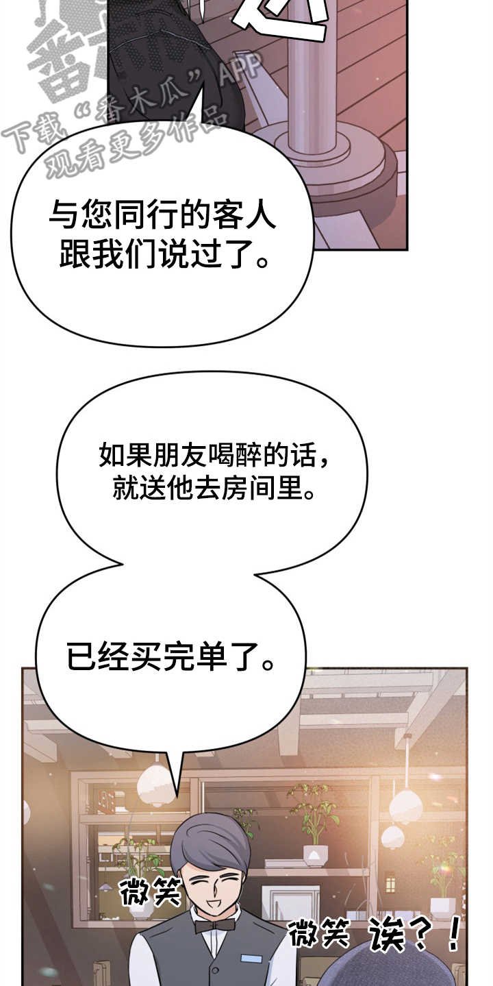 第17章：醉倒