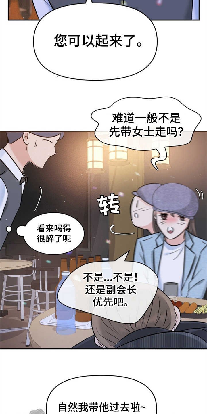 第17章：醉倒