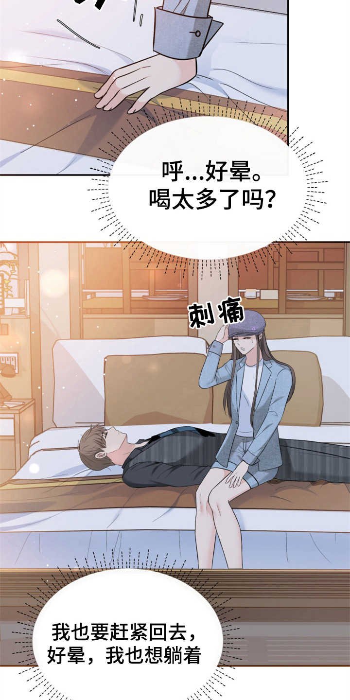 第17章：醉倒