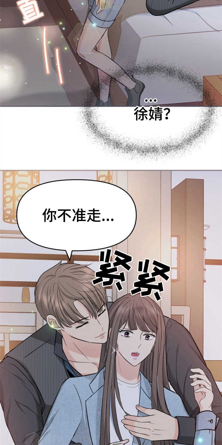 第18章：认错人