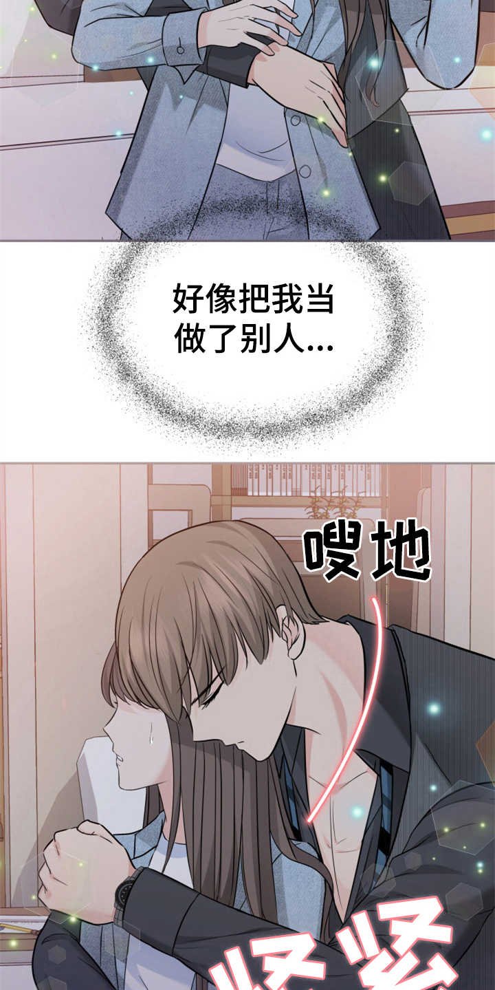 第18章：认错人