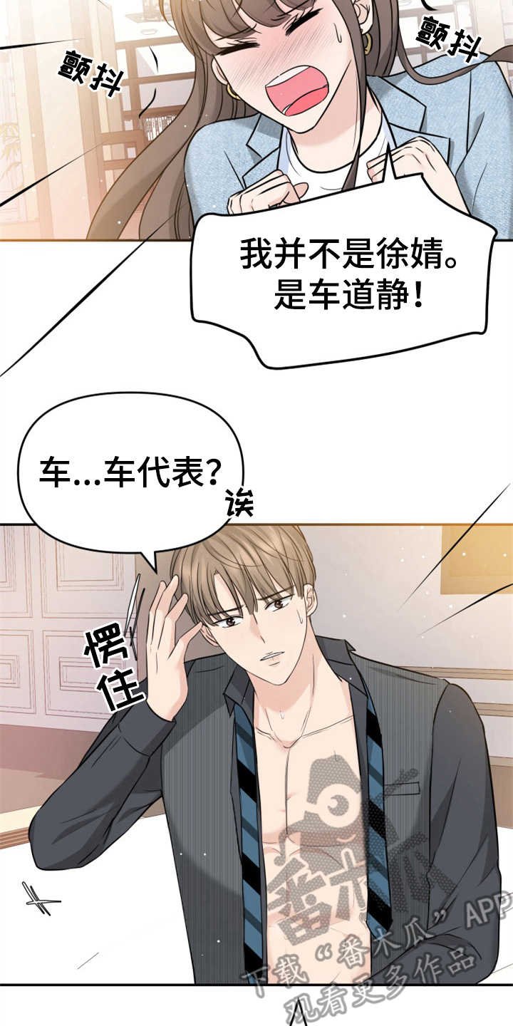 第18章：认错人