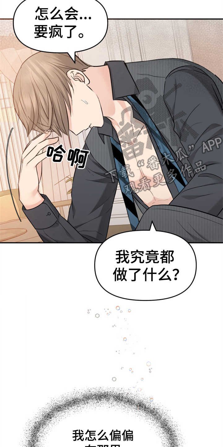 第18章：认错人