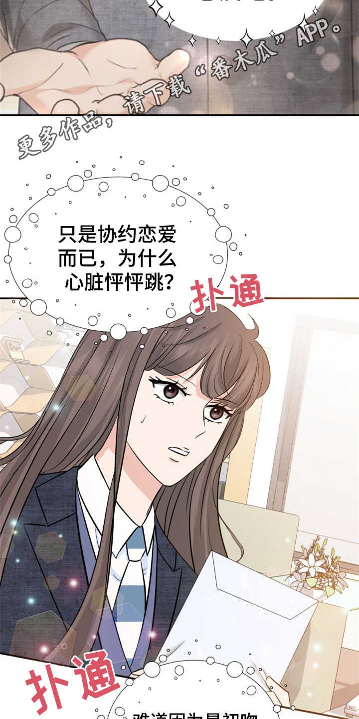 第20章：妥协