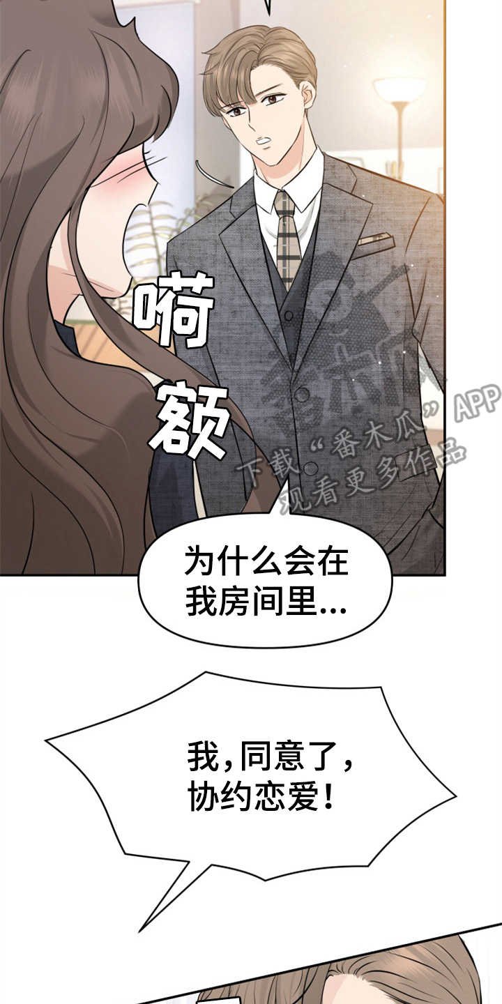 第20章：妥协